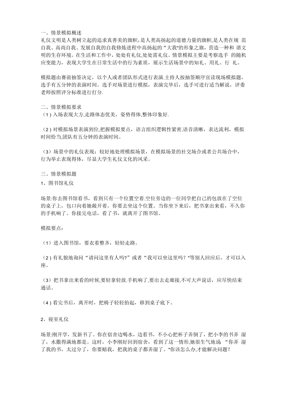 礼仪知识情景模拟题_第1页