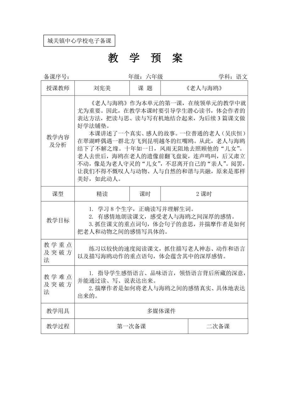21老人与海鸥_第1页