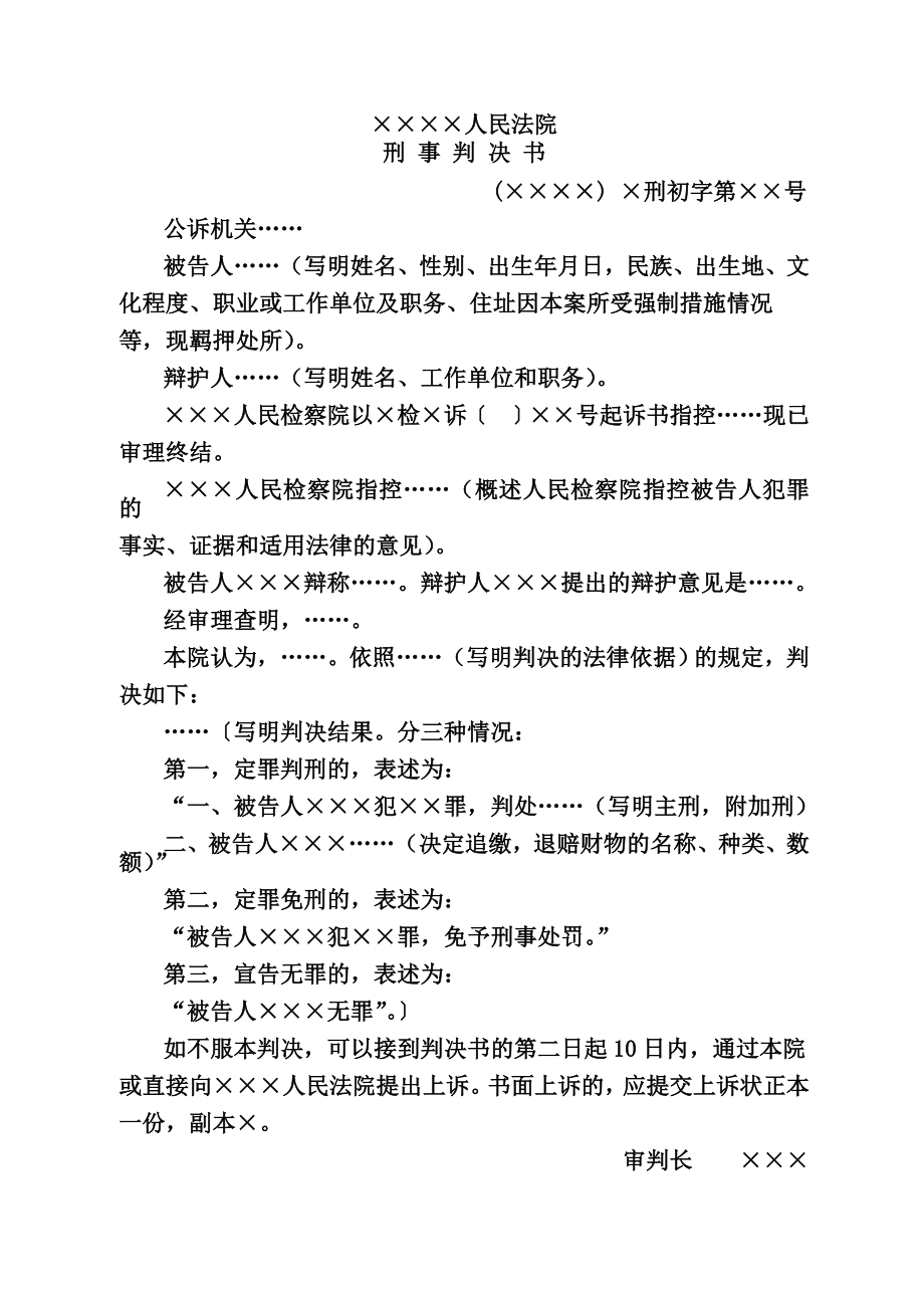 法律文书万能格式_第1页