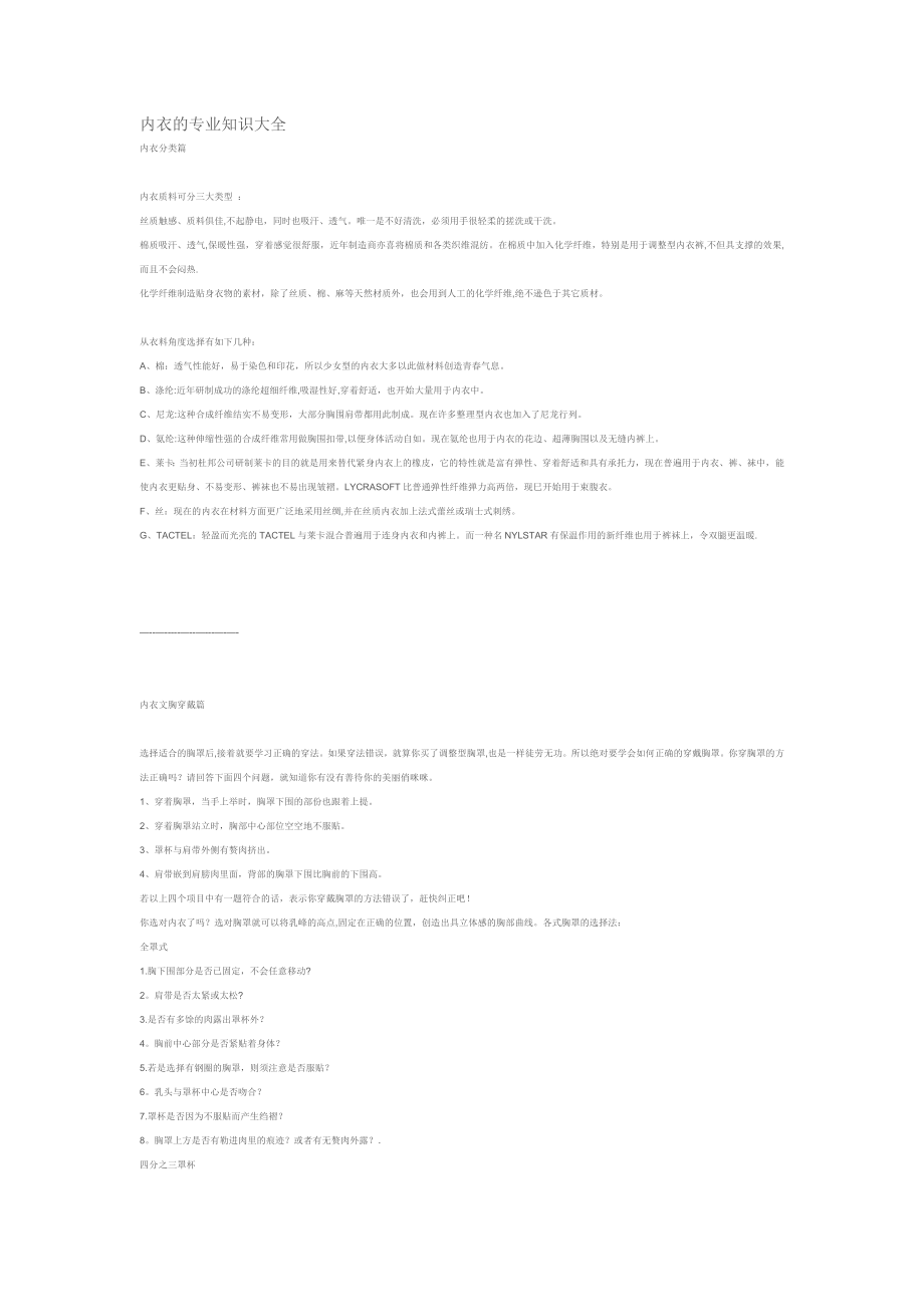 内衣的专业知识大全_第1页