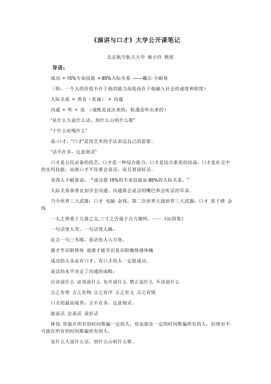 演讲与口才听课笔记_第1页