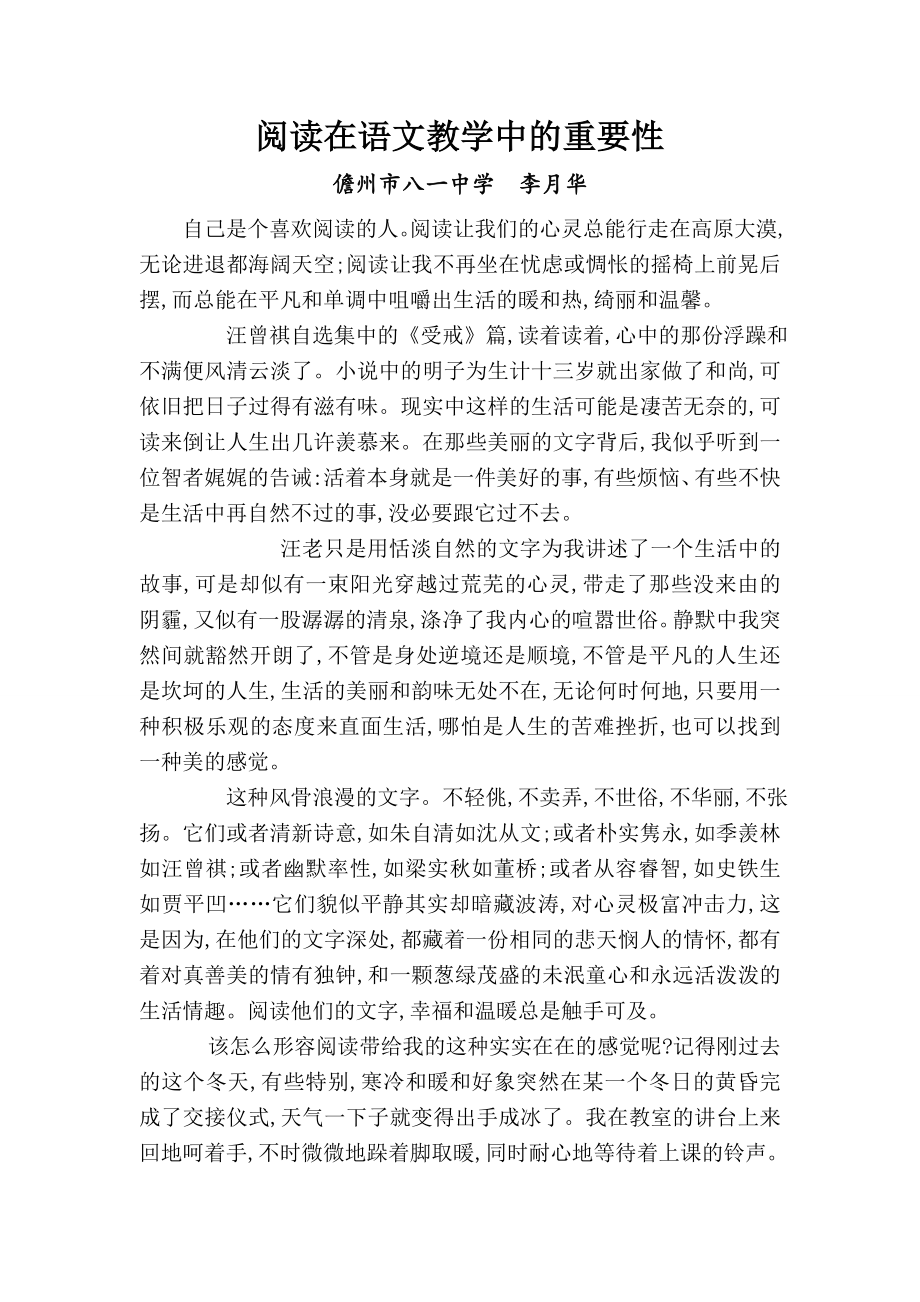 2012-2013学年第二学期语文教学反思李月华_第1页