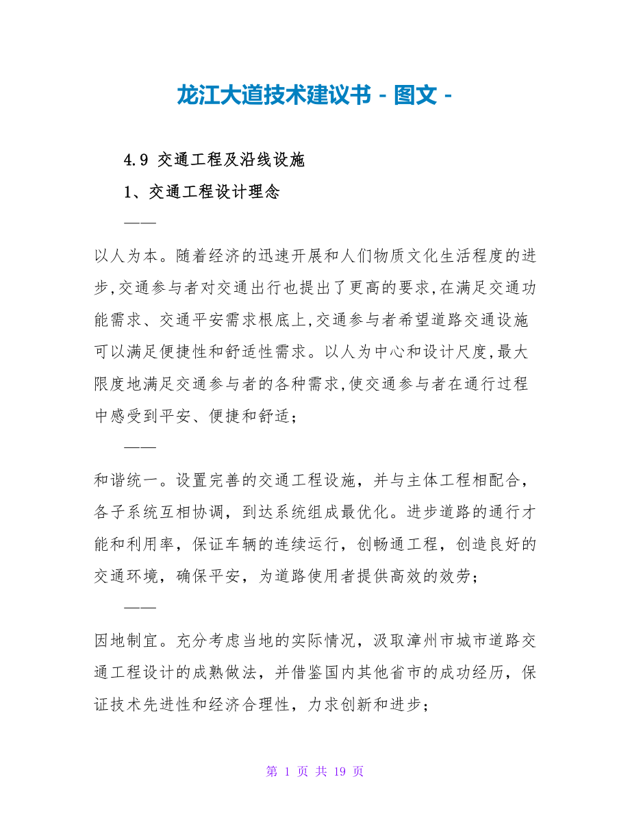 龙江大道技术建议书_第1页