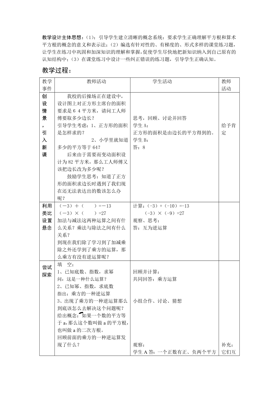 数学七年级上：《平方根》教案3_第1页