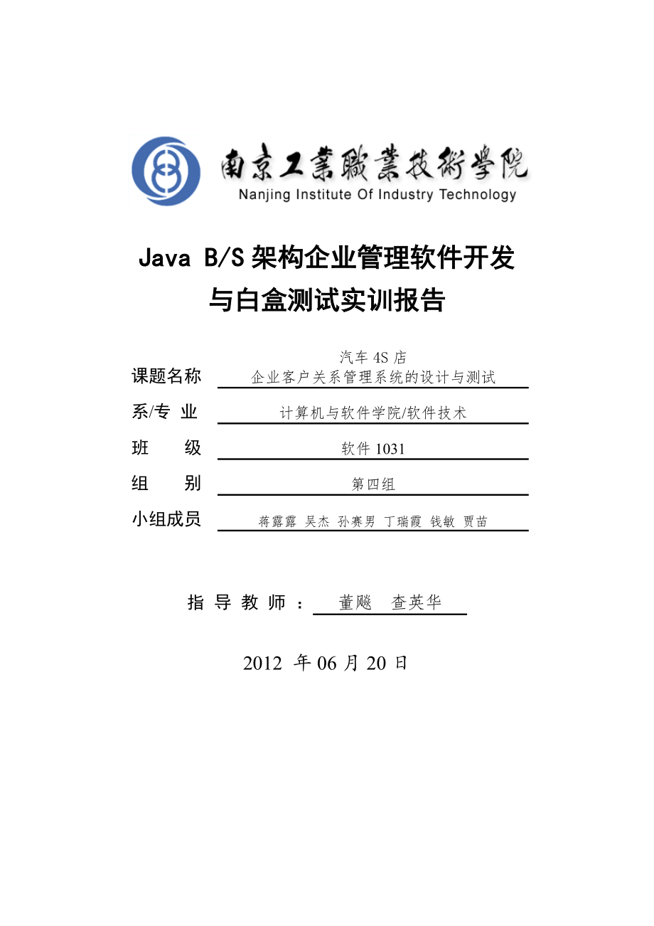 企业客户关系管理系统 实训报告_第1页