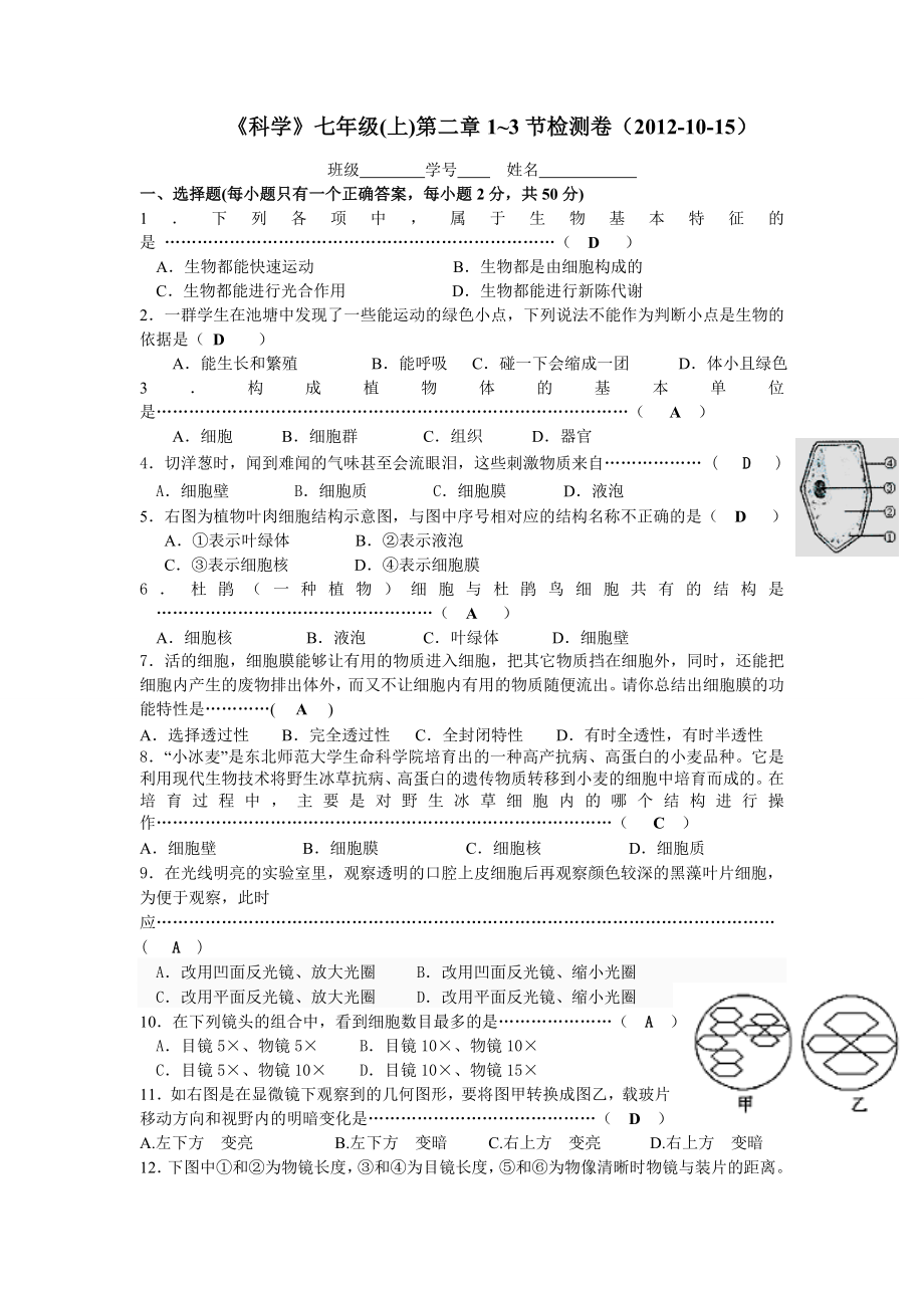 《科学》七年级(上)第二章1~3节检测卷答案_第1页