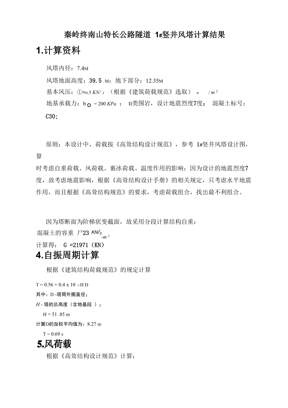 秦岭终南山特长公路隧道1_第1页