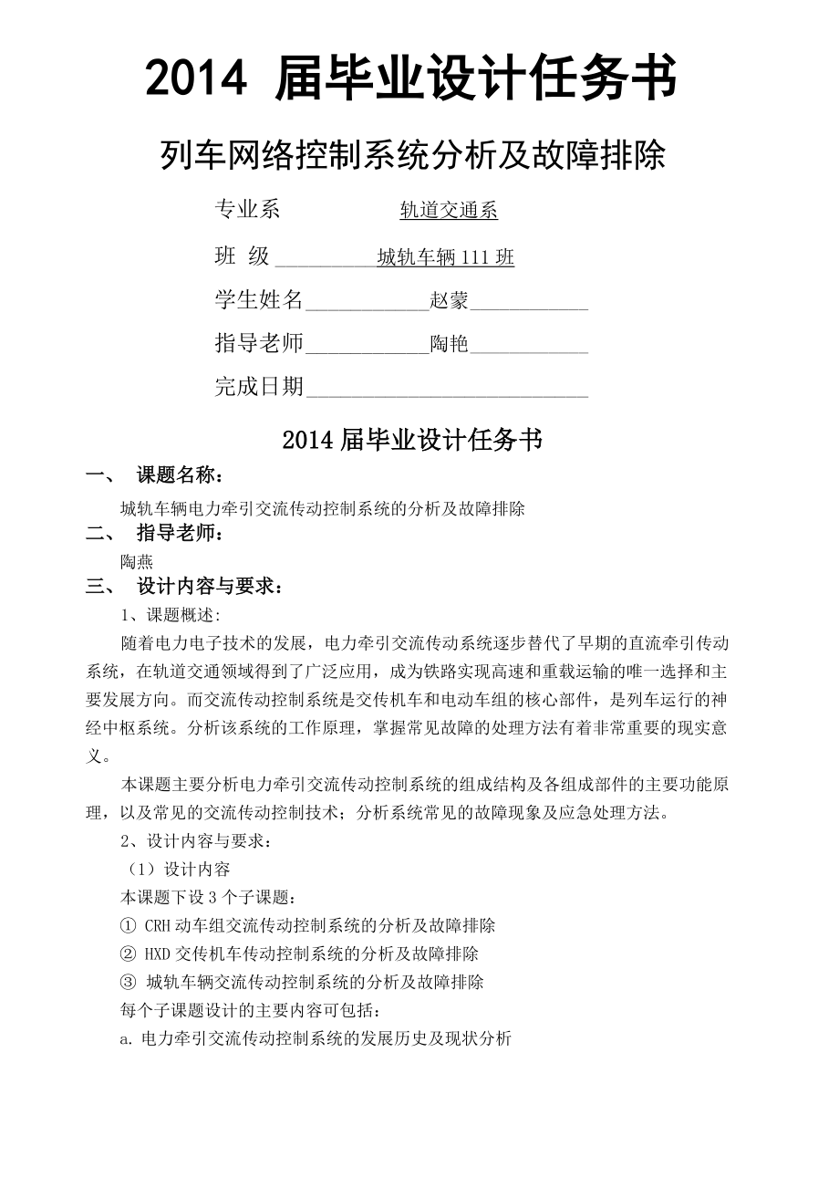 列车网络控制系统_第1页