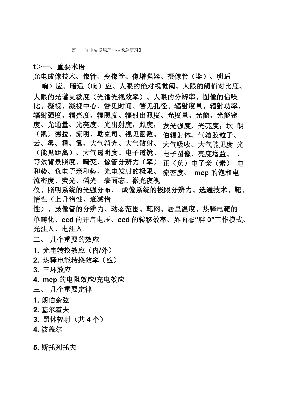 光电成像原理与技术答案_第1页