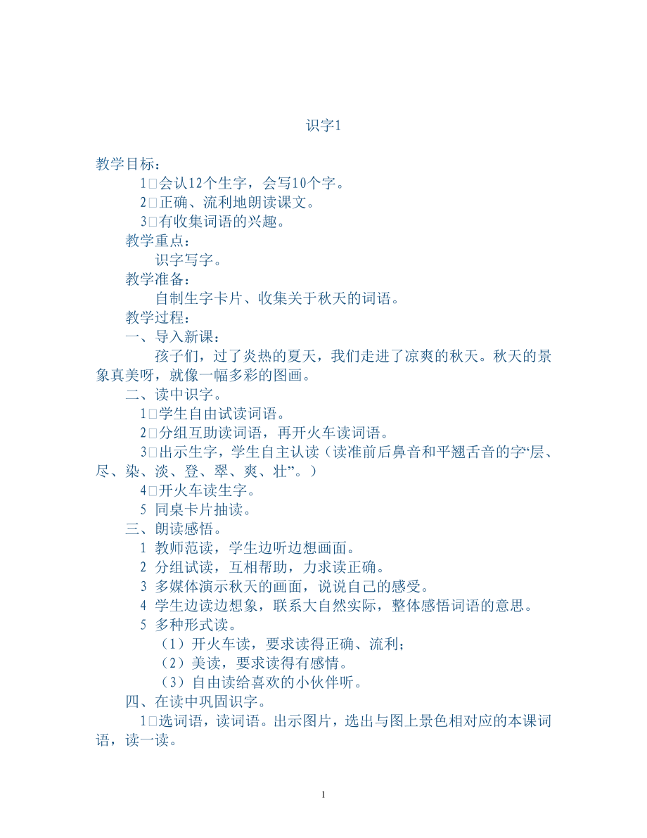 二年级上册教案_第1页