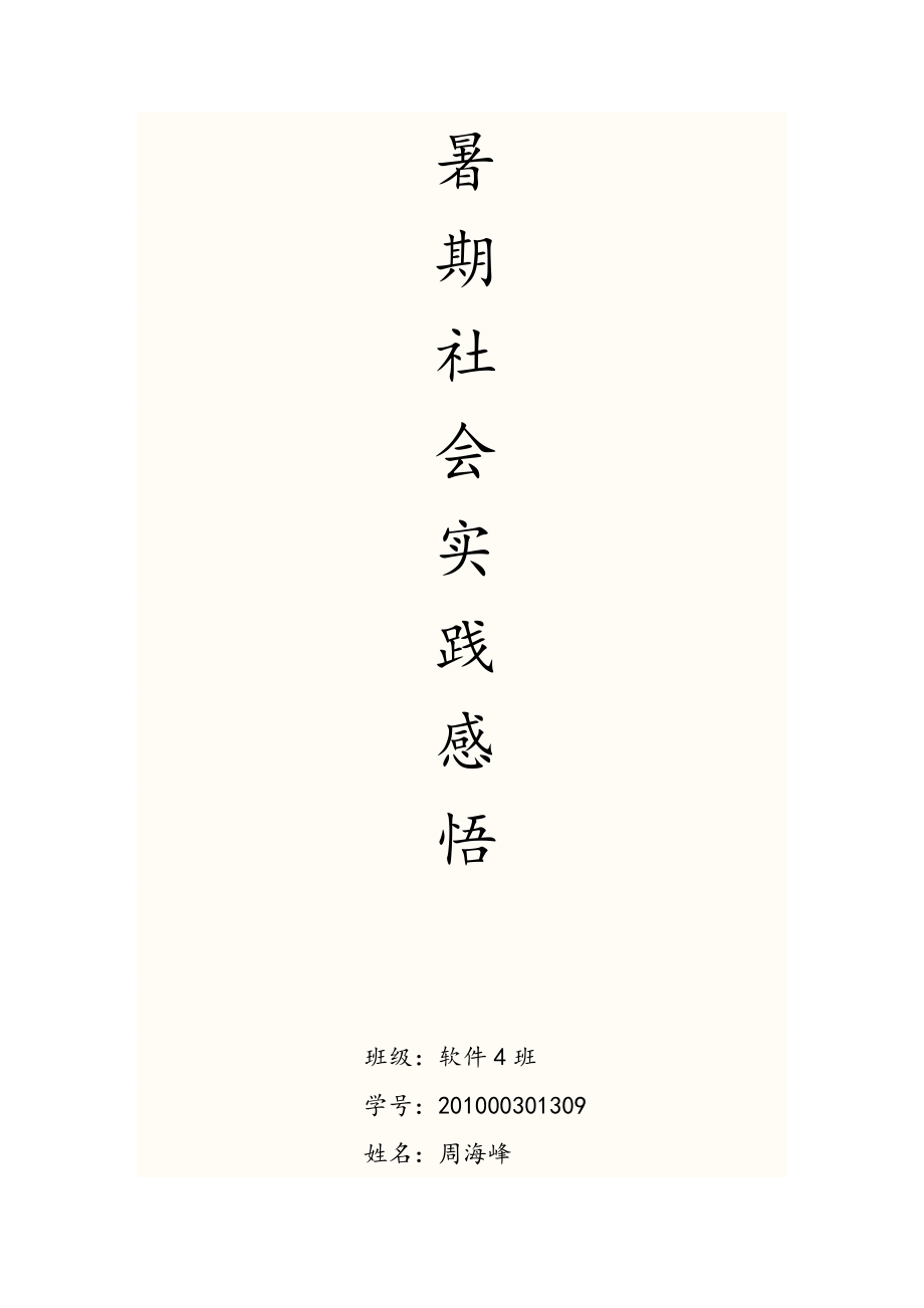 暑期社会实践做家务_第1页