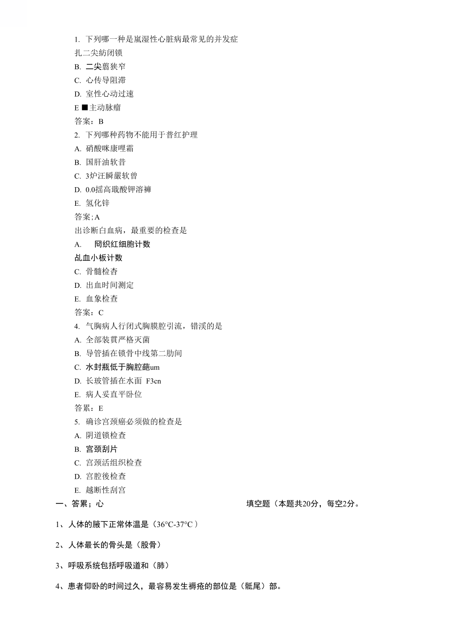 事业单位卫生专业知识_第1页