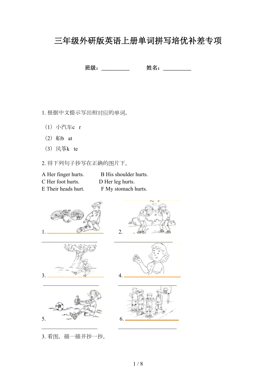 三年级外研版英语上册单词拼写培优补差专项_第1页