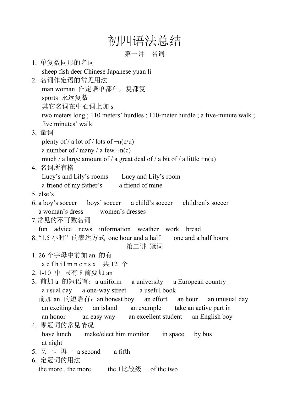 初四语法总结_第1页