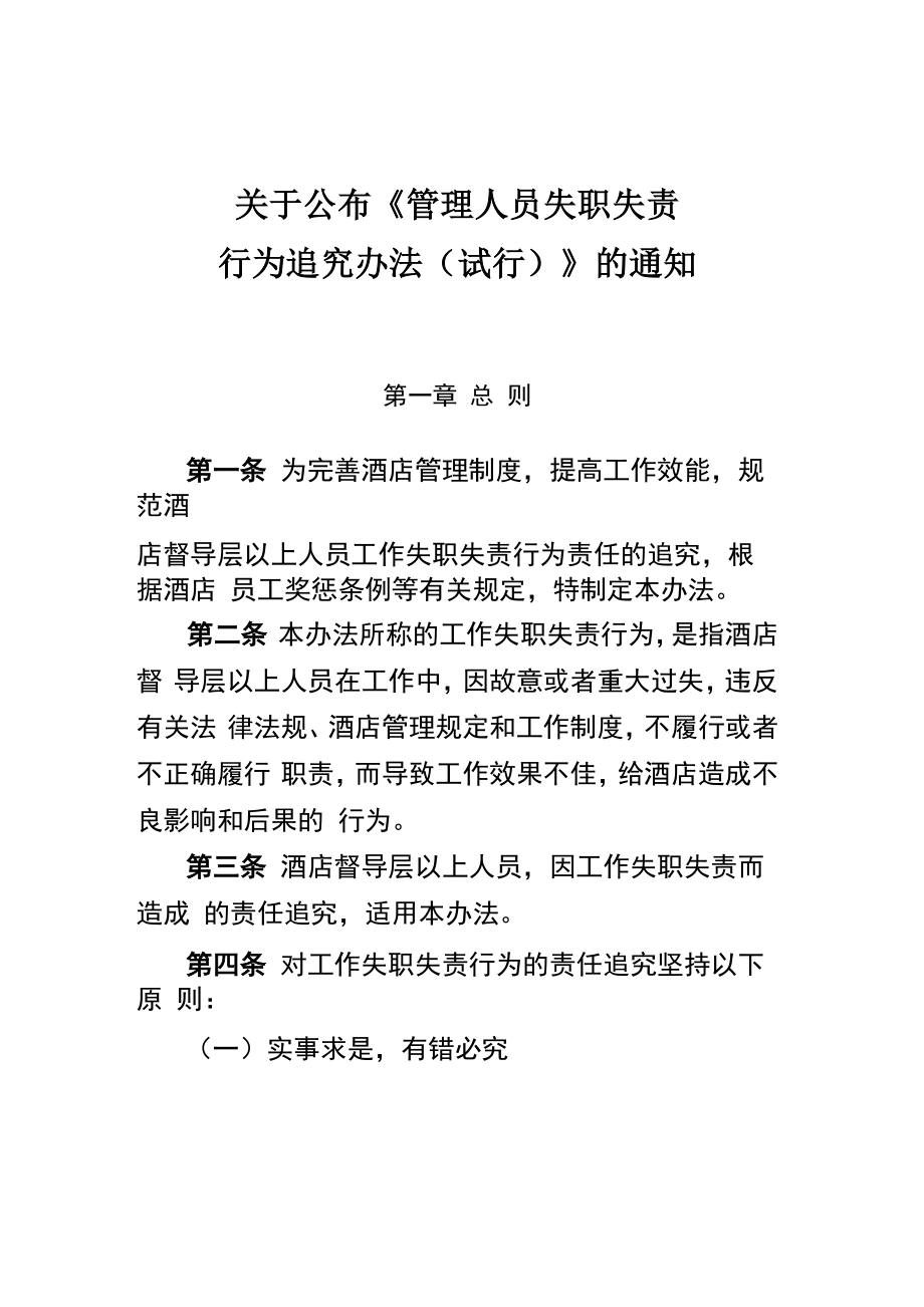 管理人员失职失责行为追究办法_第1页
