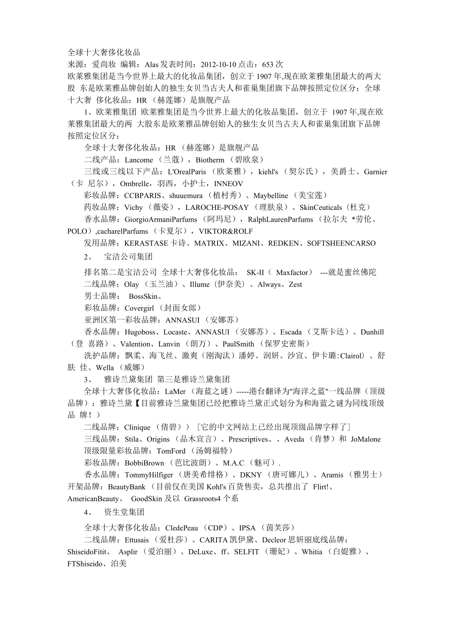 全球十大奢侈化妆品_第1页