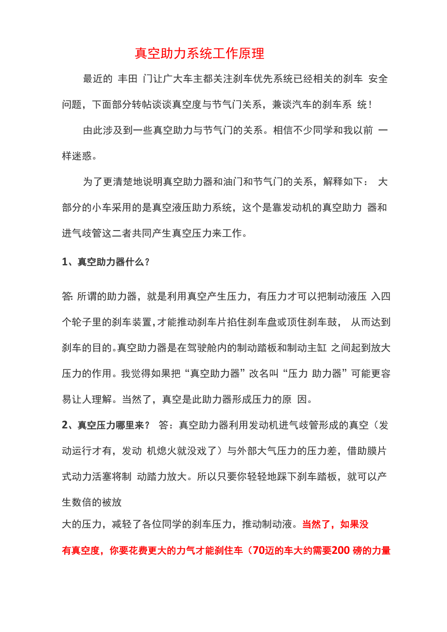 真空助力系统工作原理_第1页