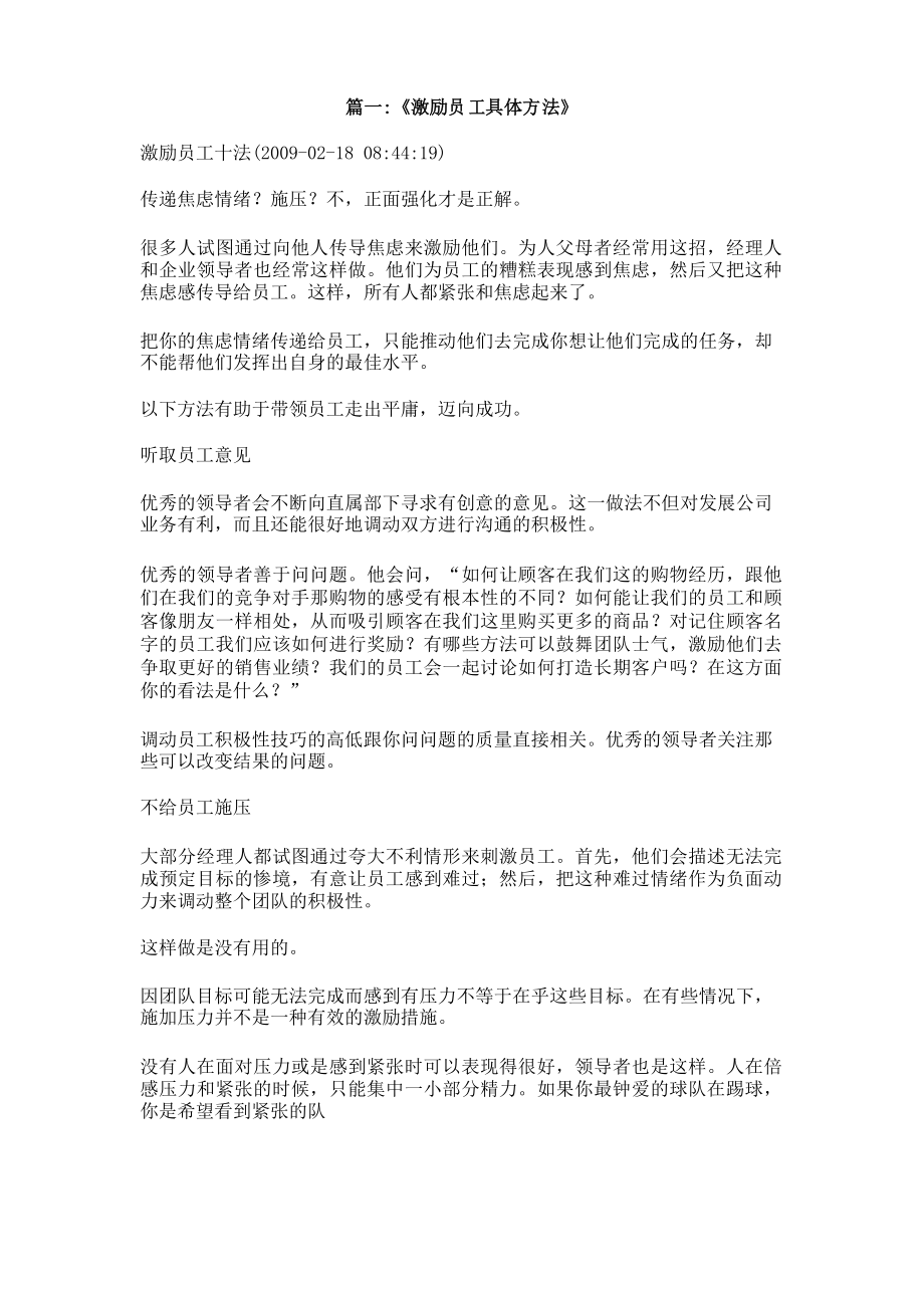 如何谈话激励员工的话语_第1页