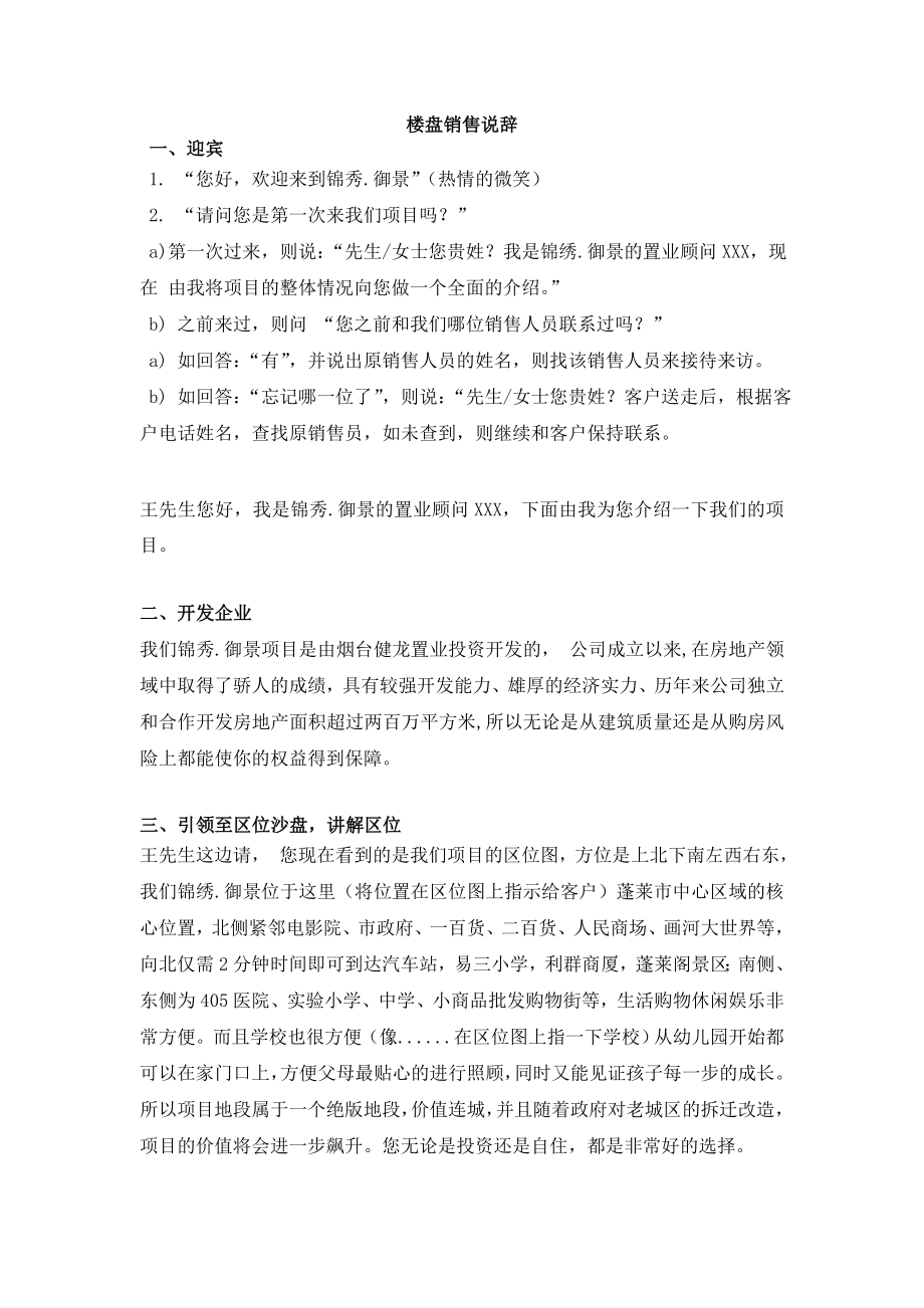 楼盘销售说辞_第1页