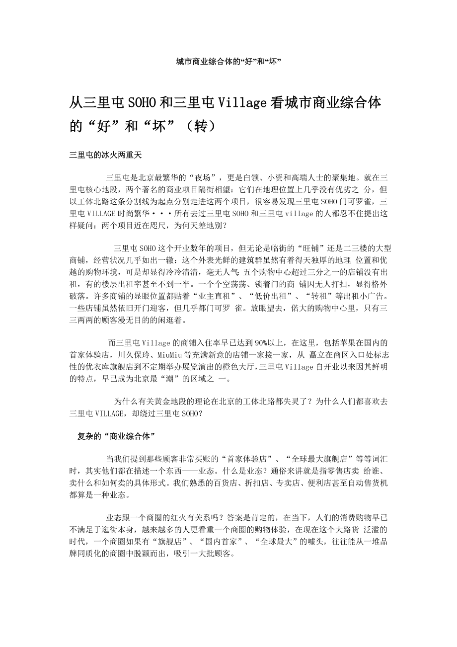 城市商业综合体_第1页