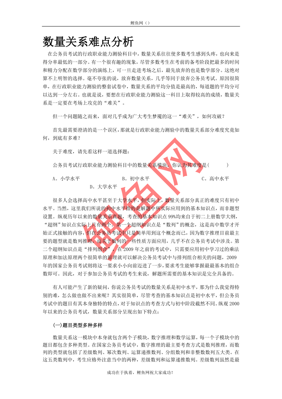 数量关系难点分析_第1页