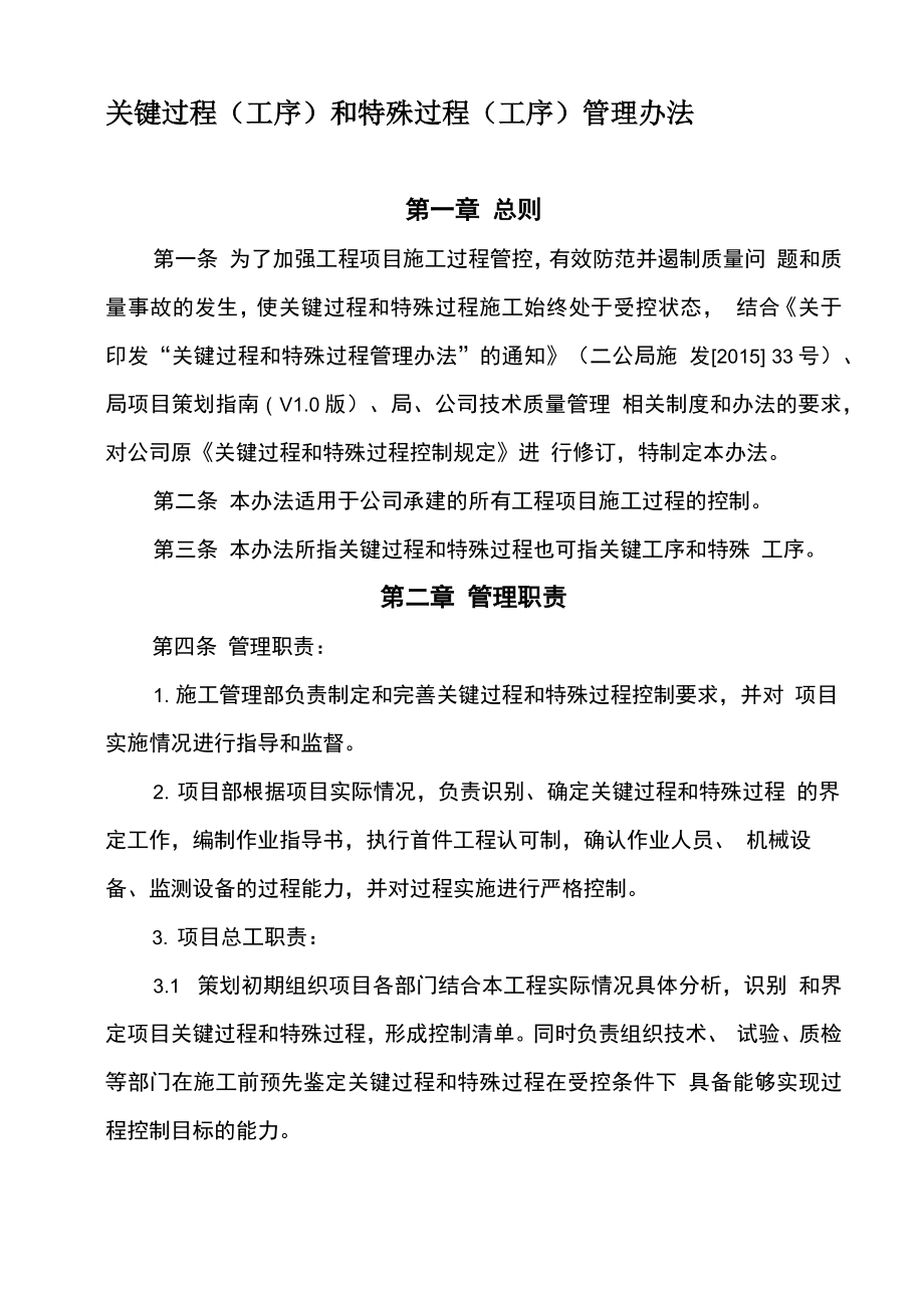 关键过程和特殊过程管理办法211_第1页