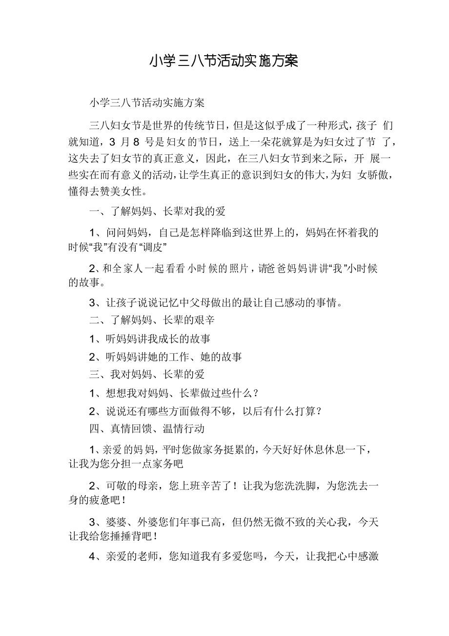 小学三八节活动实施方案_第1页