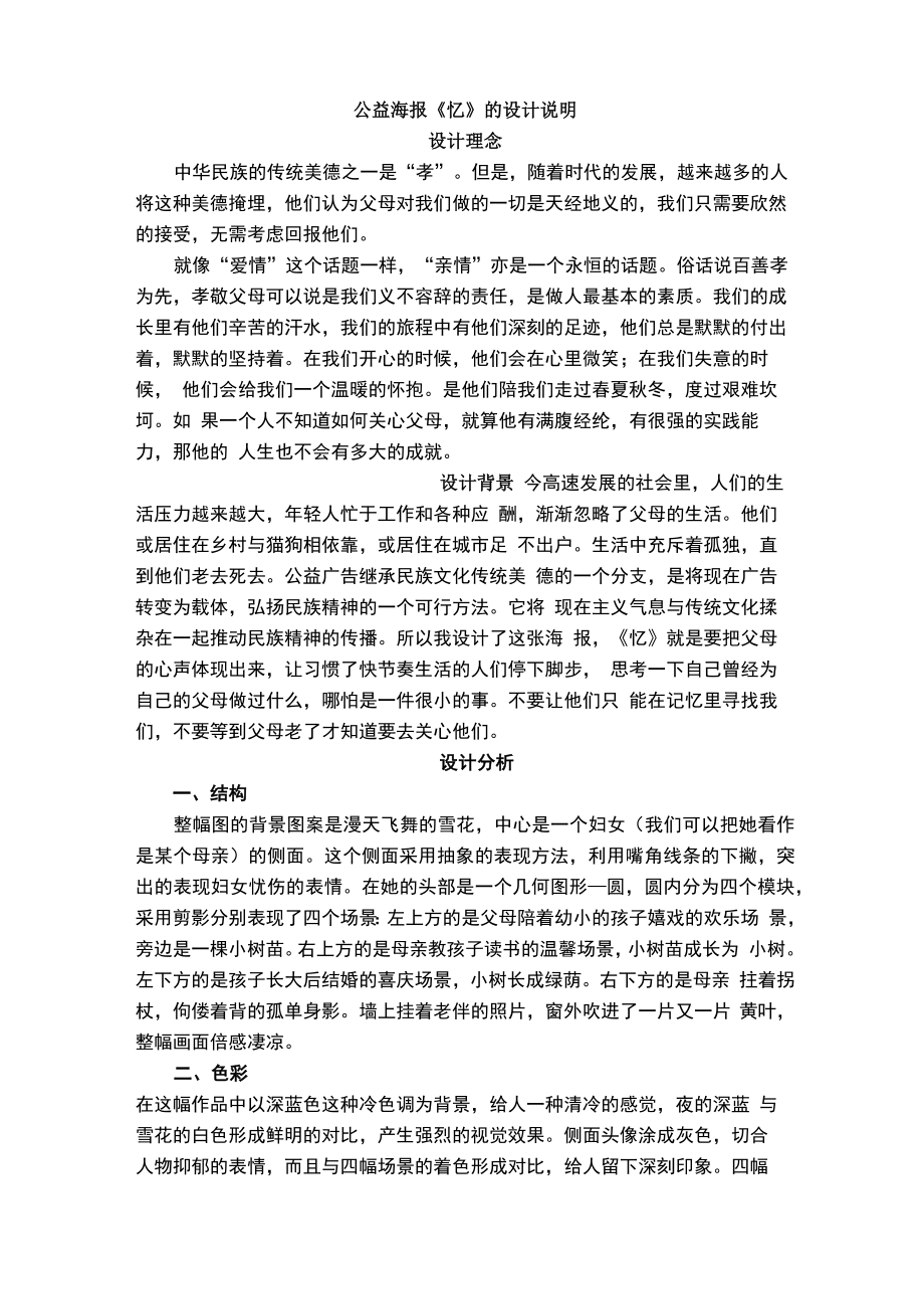 公益海报设计说明_第1页