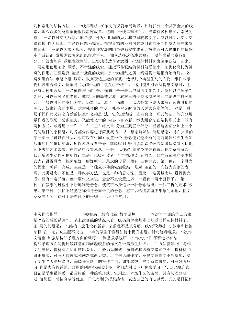 几种常用的结构方法 1_第1页