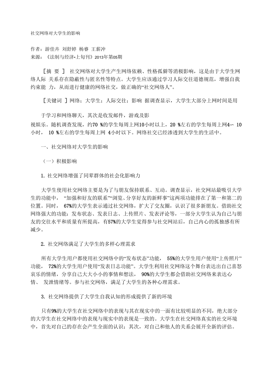 社交网络对大学生的影响_第1页