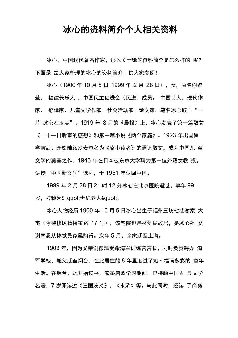 冰心的资料简介个人相关资料_第1页