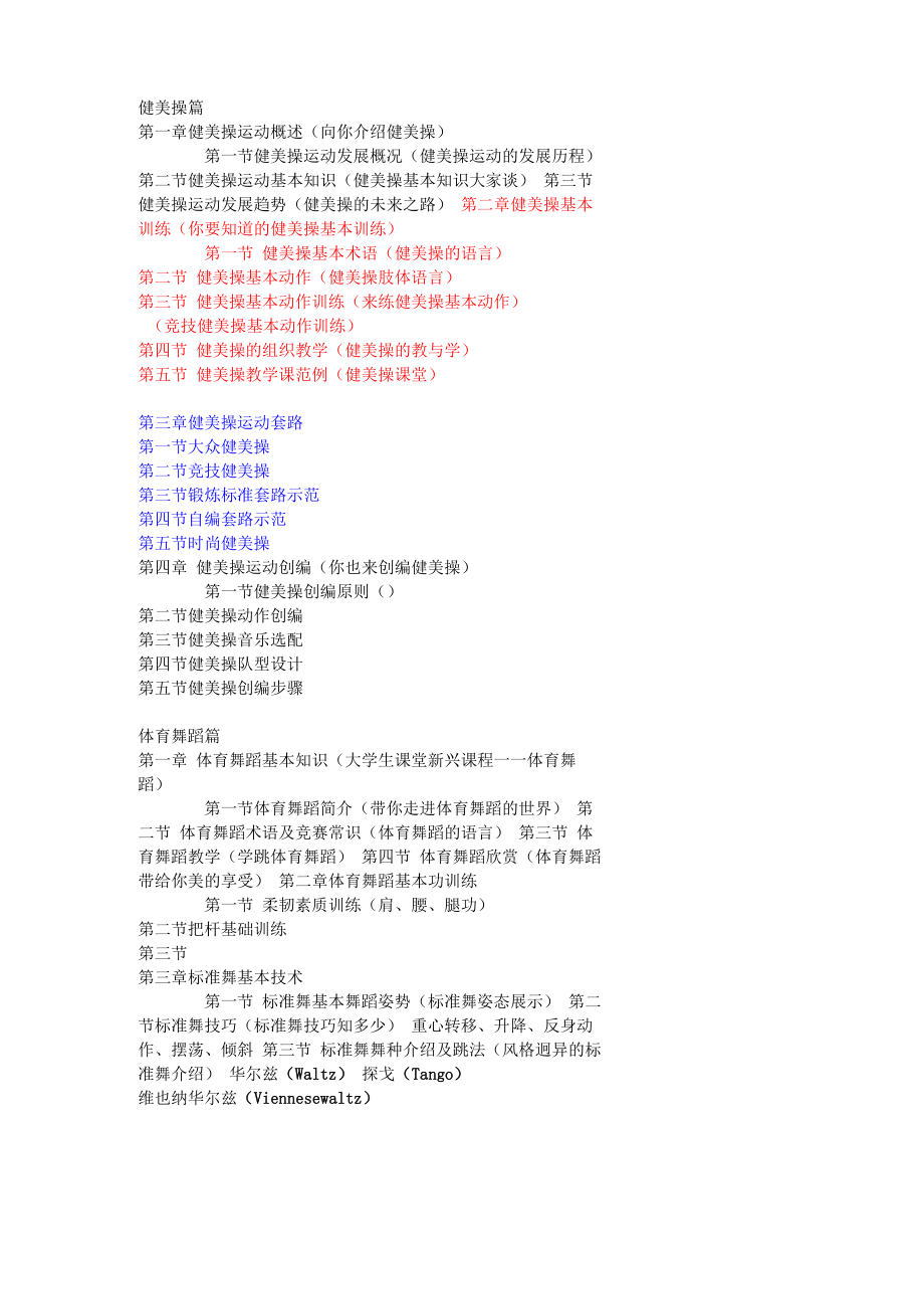健美操运动套路_第1页