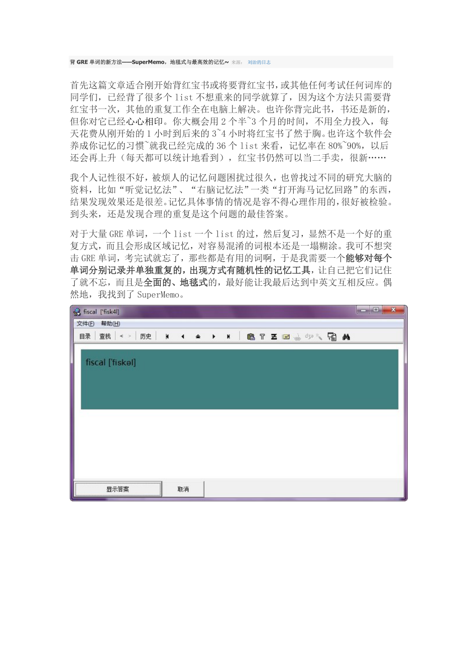 7天拿下GRE,背GRE单词的新方法_第1页