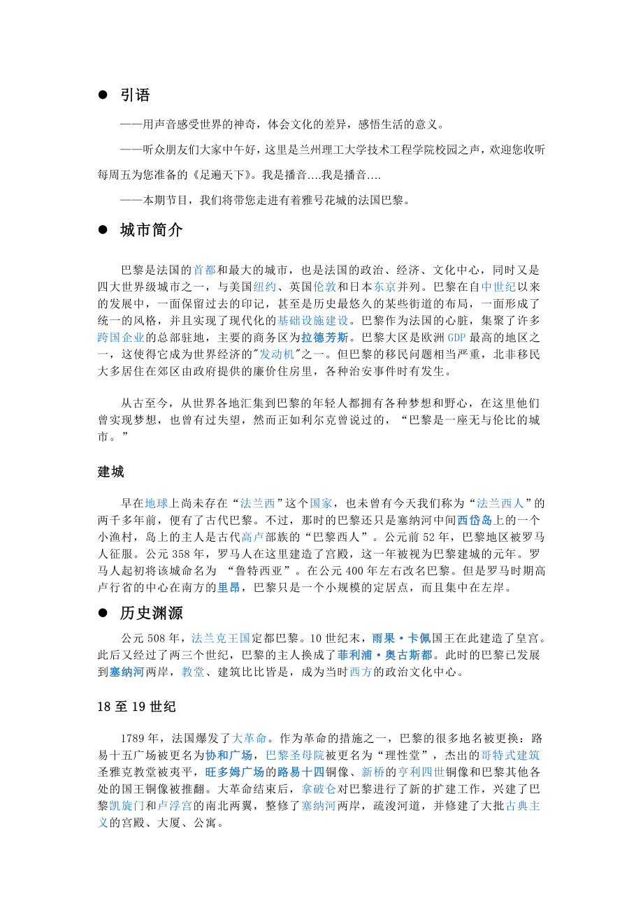《足遍天下-巴黎》_第1页