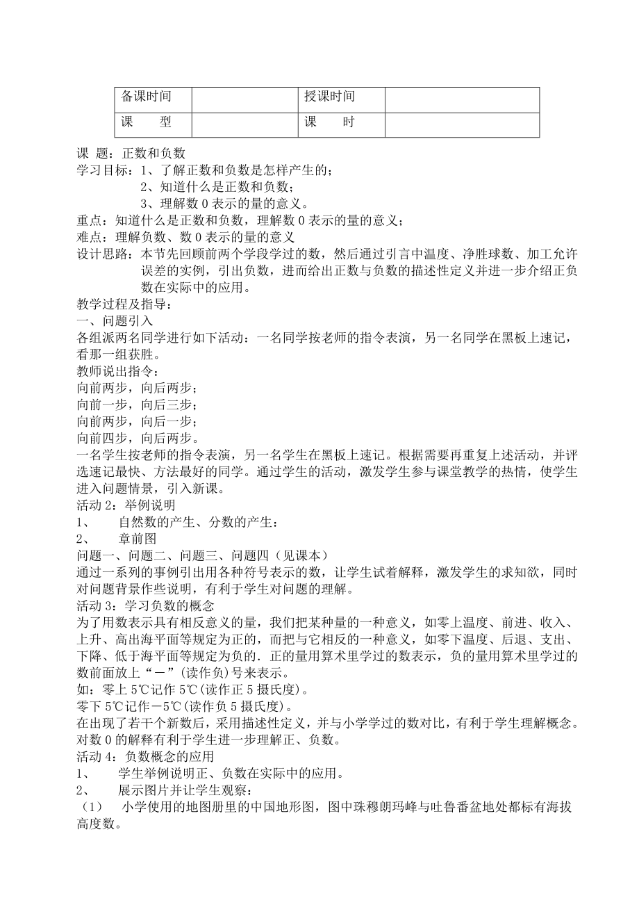 人教版七年级上数学教案_第1页