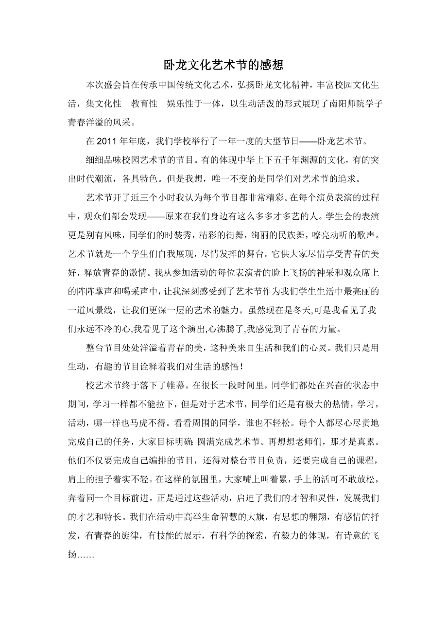 文化艺术节的感想_第1页