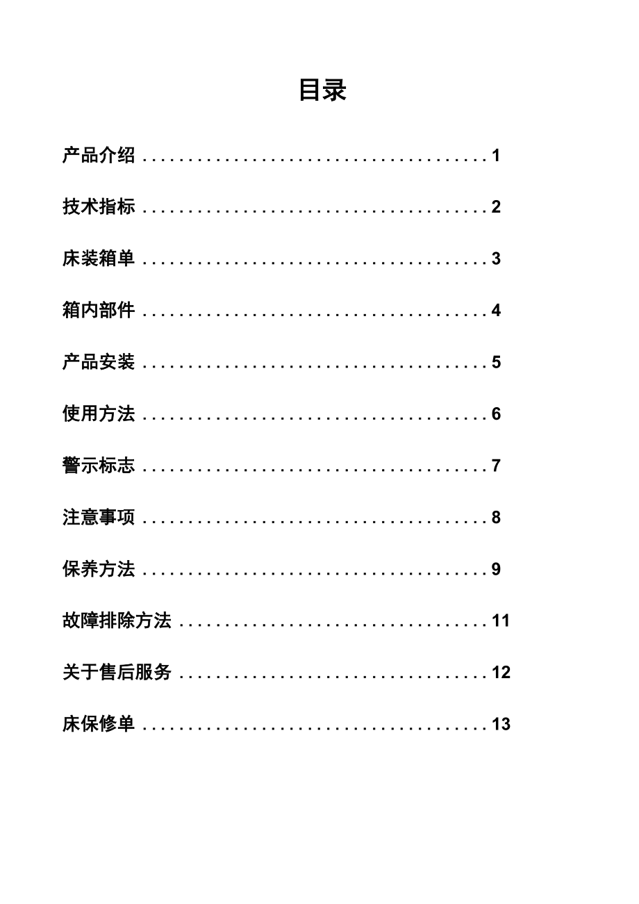 病床说明书中英文_第1页