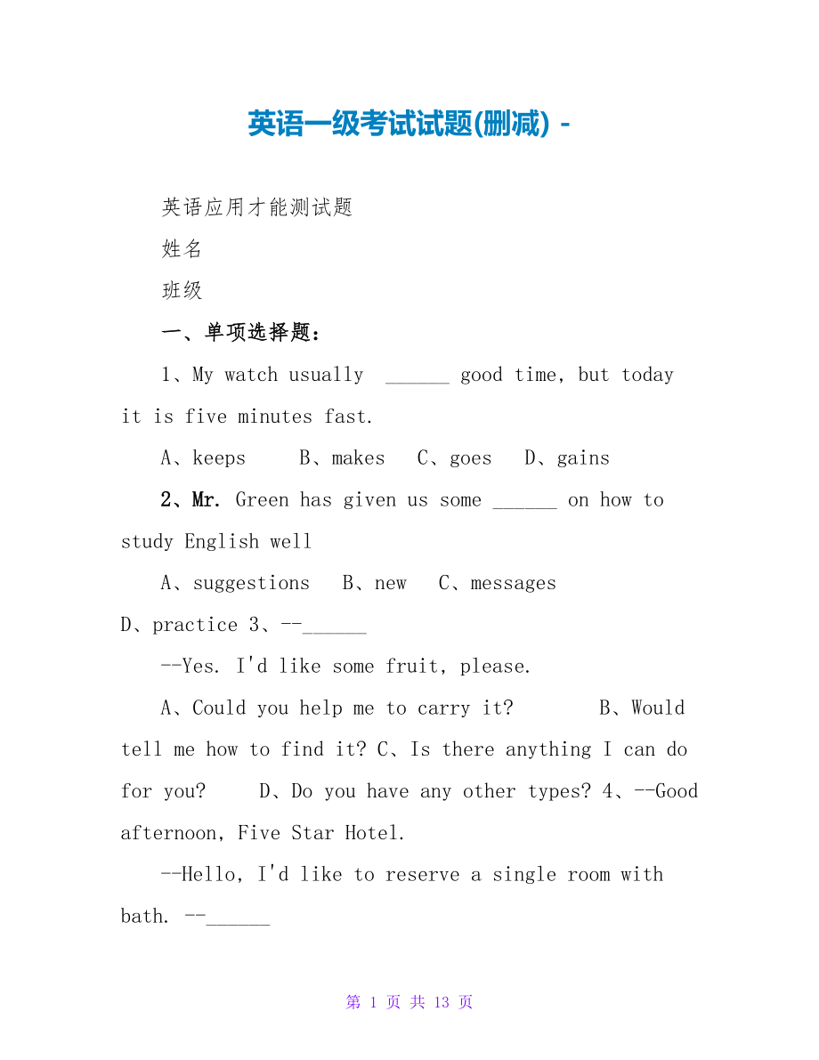 英语一级考试试题(删减)_第1页