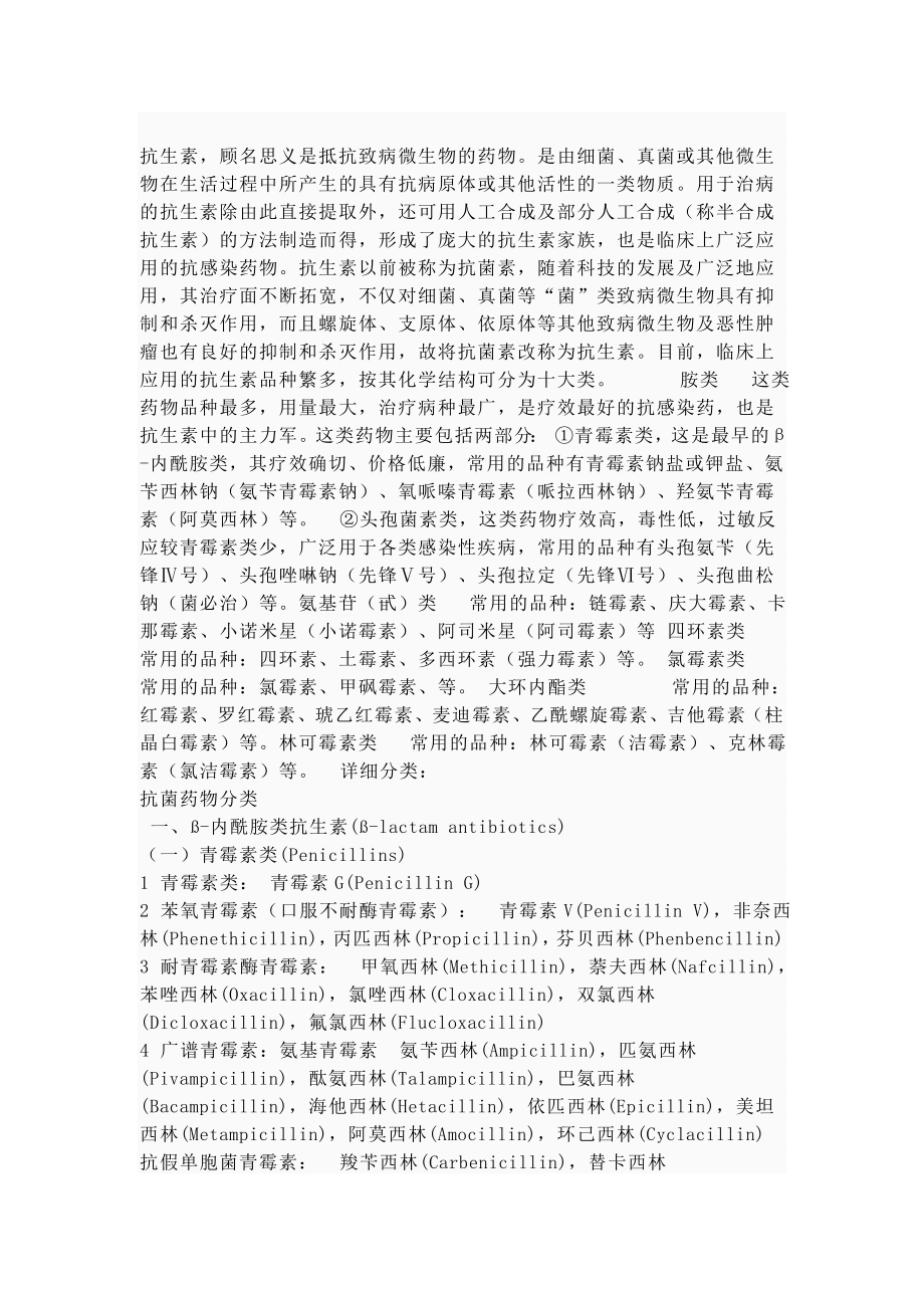 抗生素的级别及分代_第1页