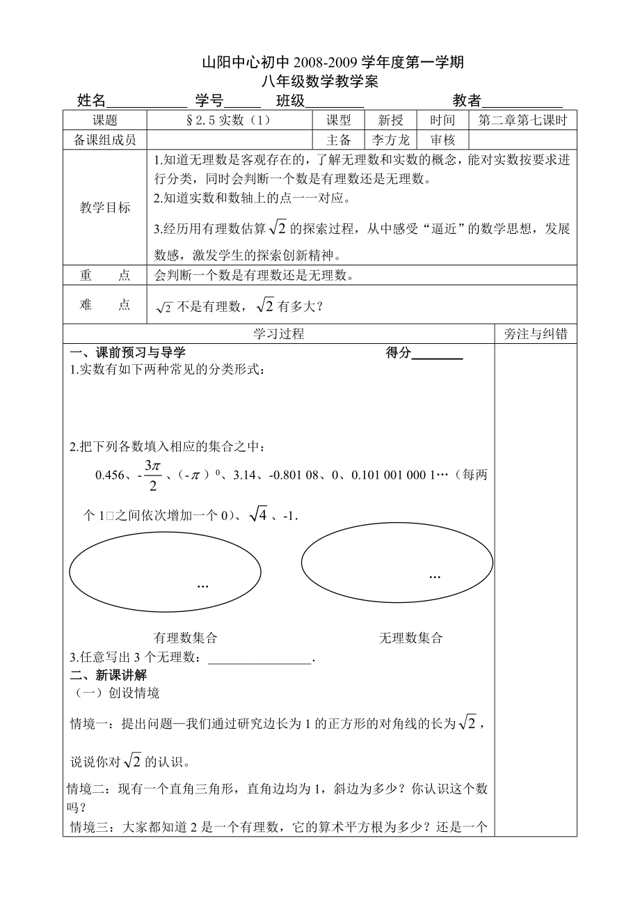 数学七年级上：实数 教学设计第1课时_第1页