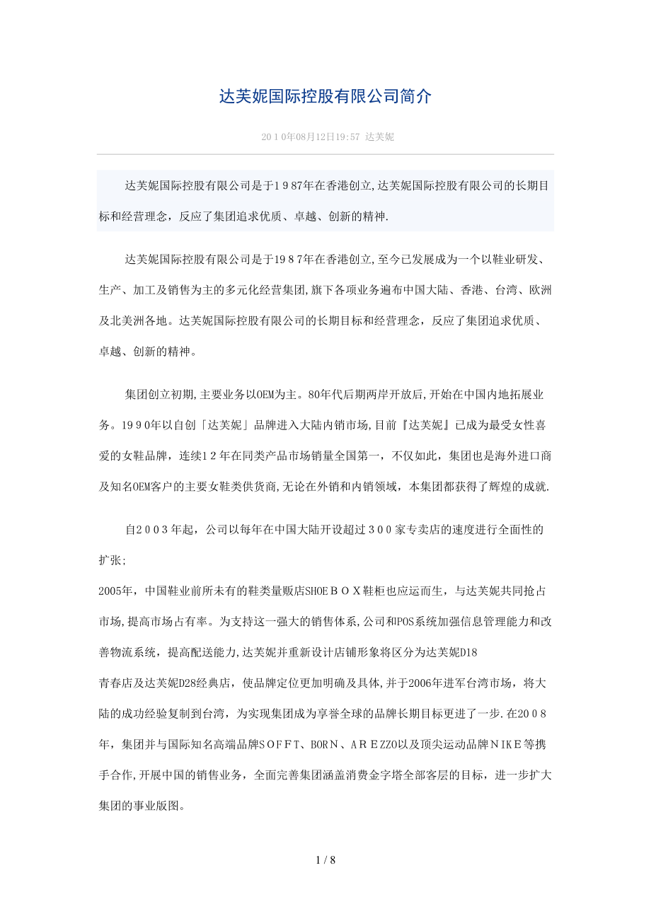 达芙妮的一些介绍_第1页