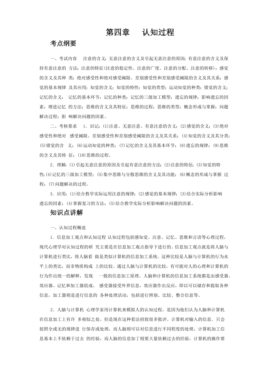 第四章 认知过程_第1页