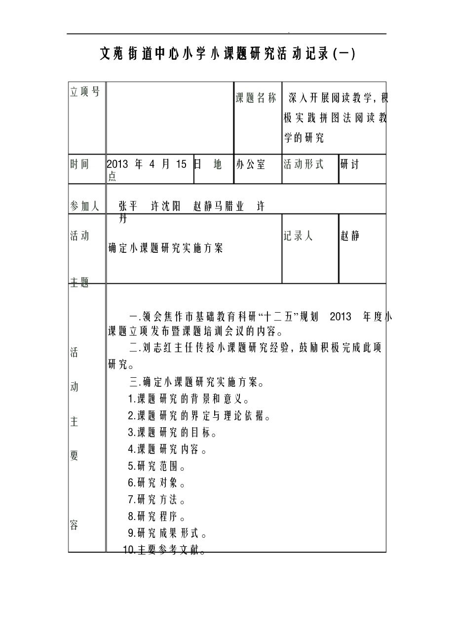 小学低年级看图写话研究记录_第1页