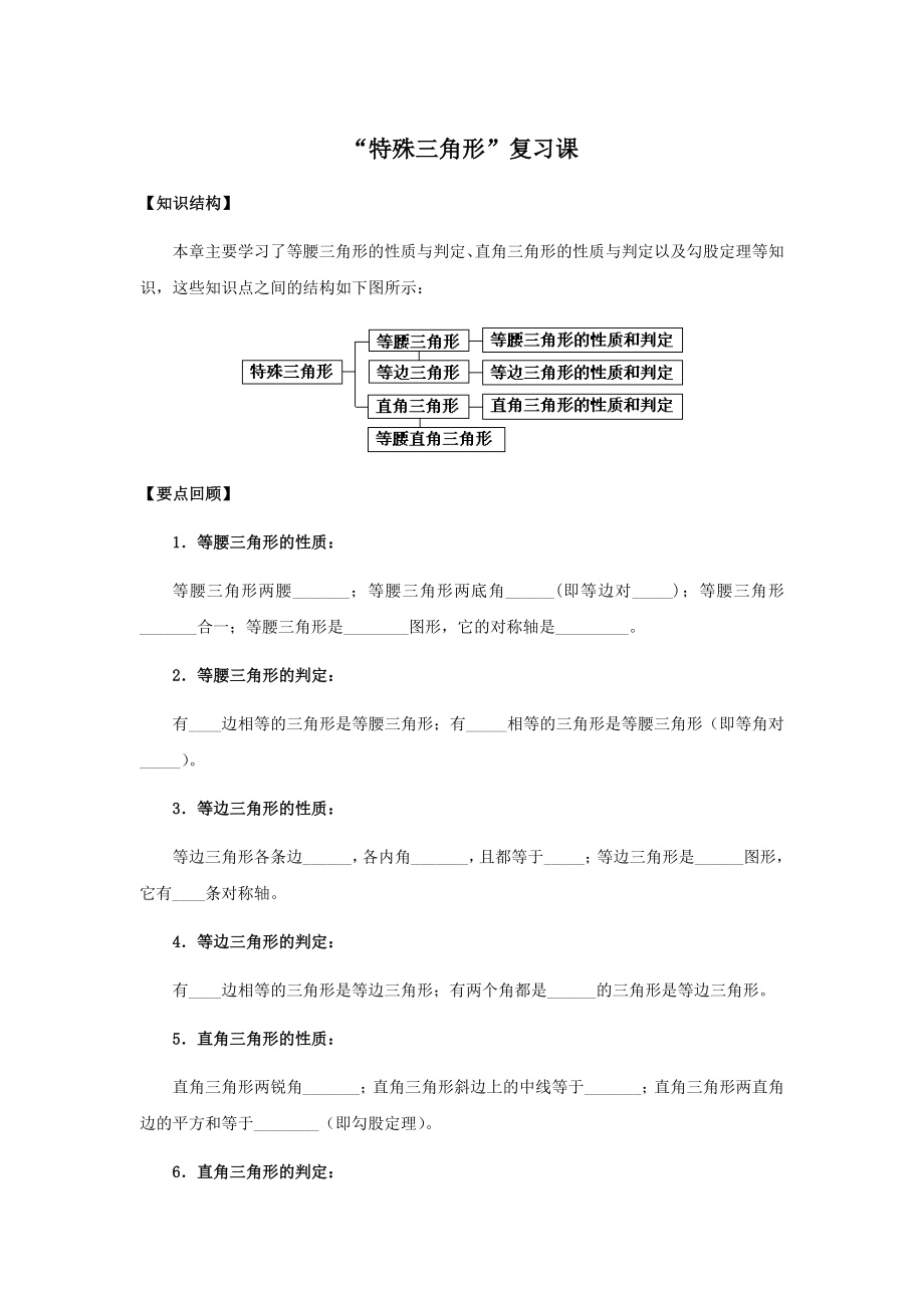 数学八年级上：《特殊三角形》复习教学案_第1页