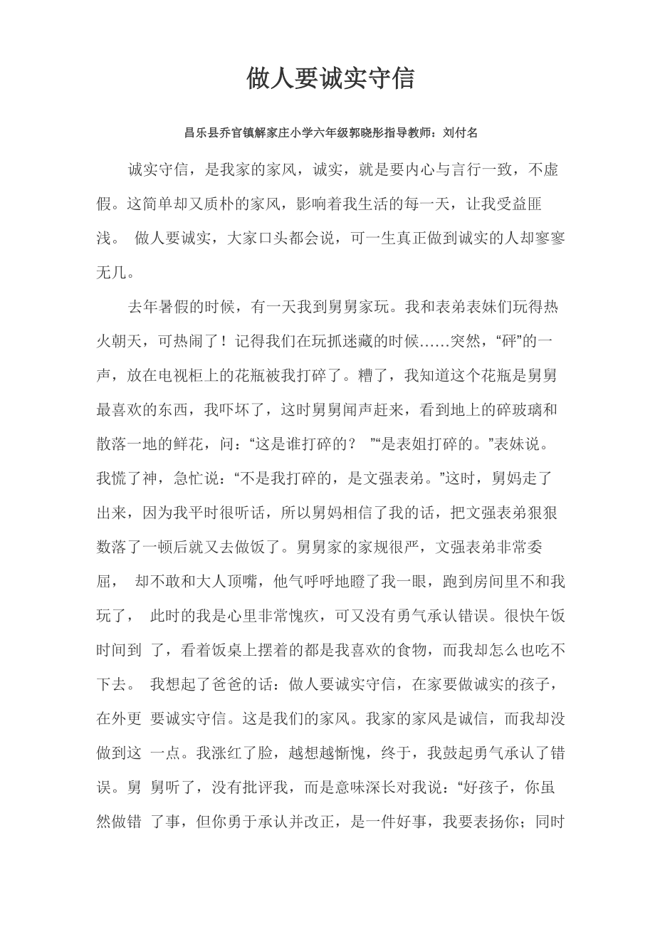 做人要诚实守信_第1页