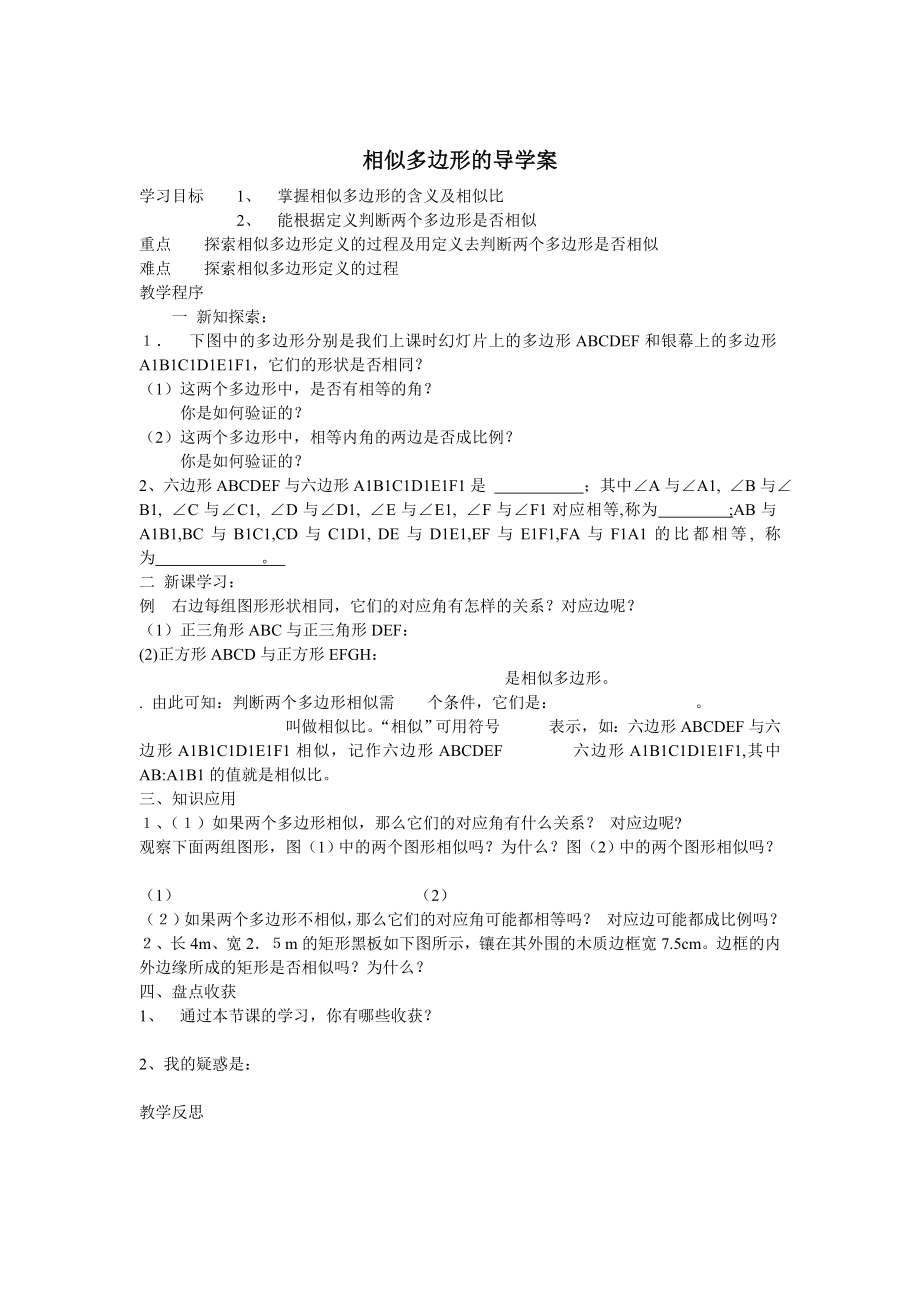 数学九年级上：相似多边形 导学案_第1页