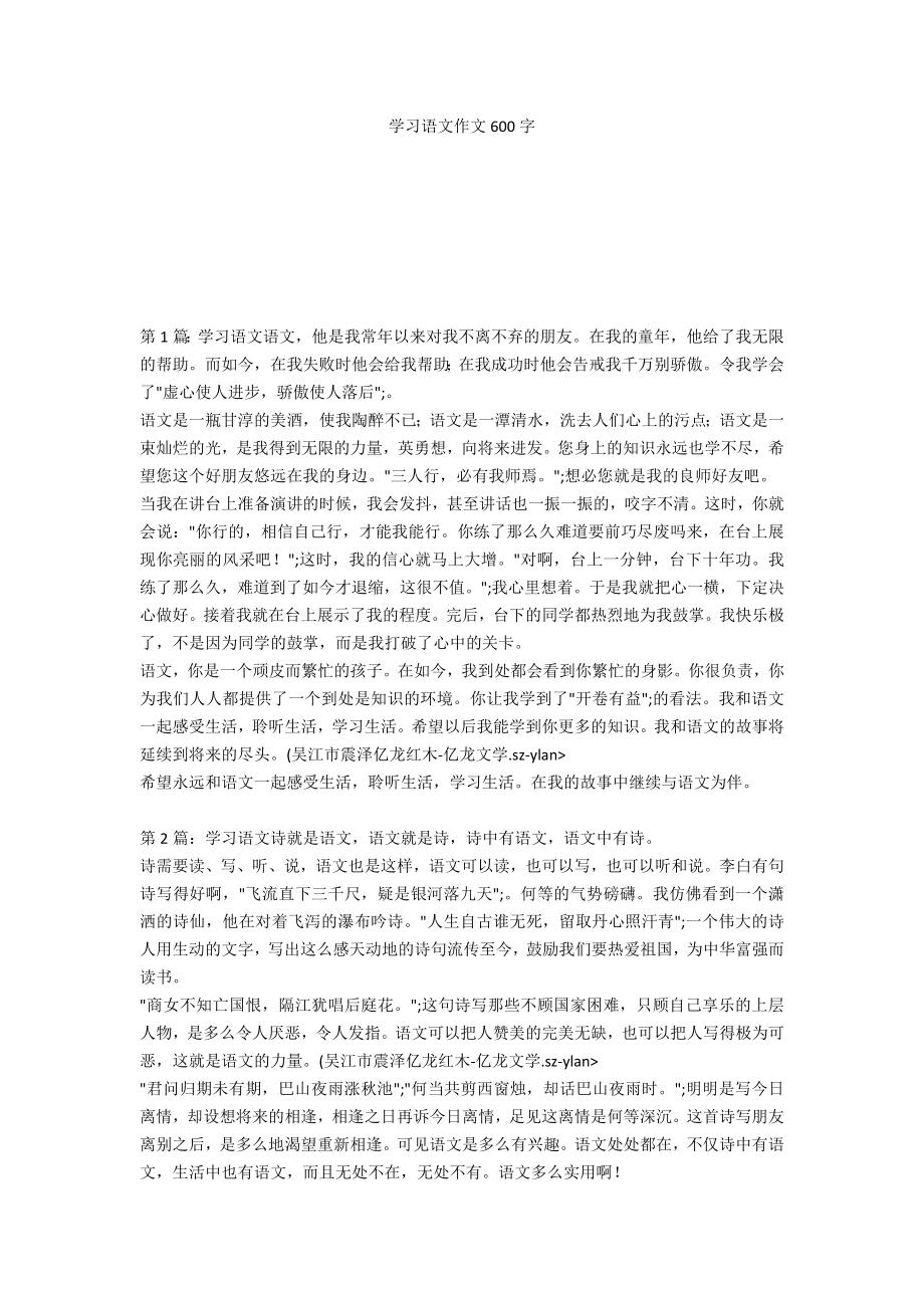 学习语文作文600字_第1页