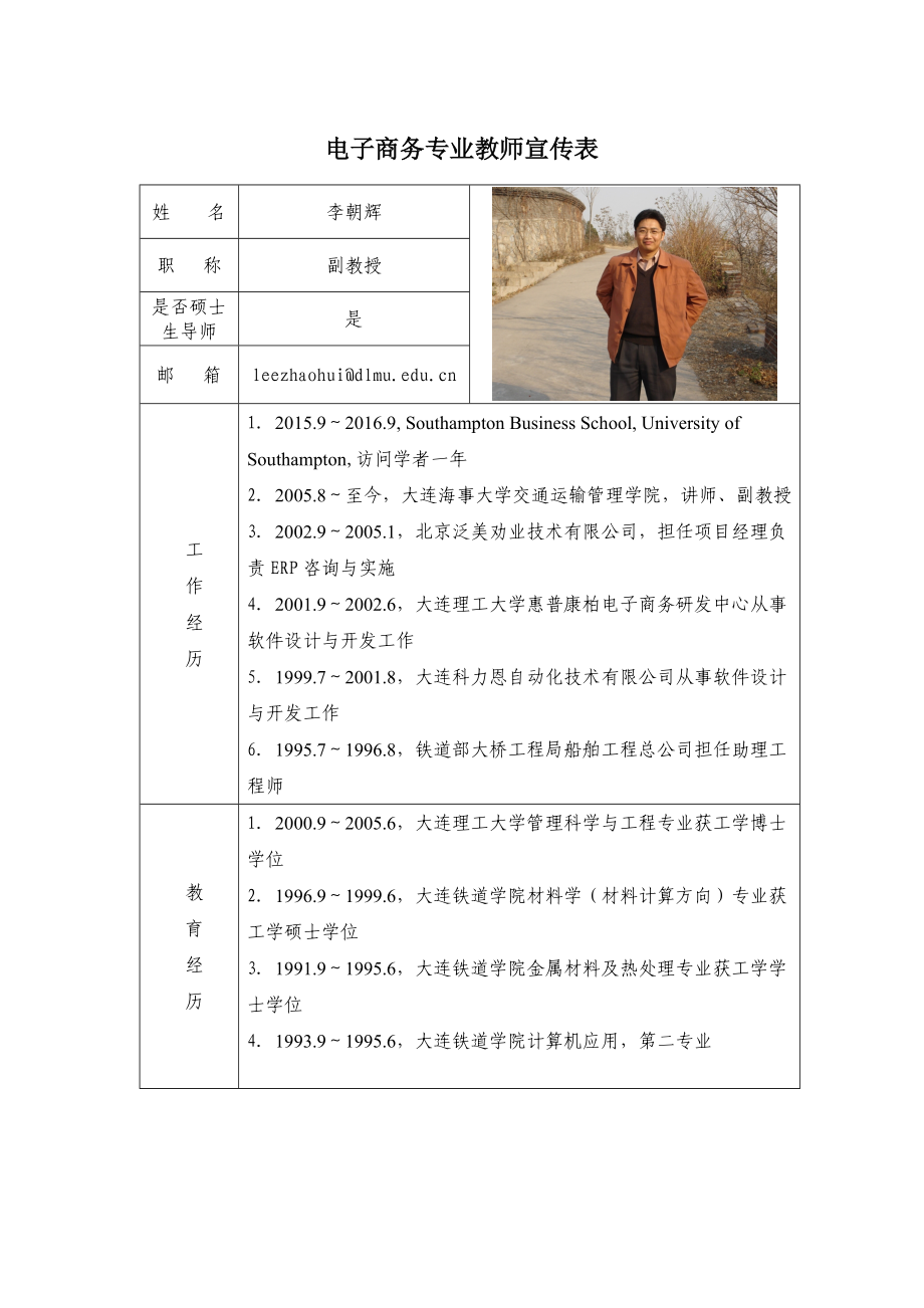 电子商务专业教师宣传表_第1页