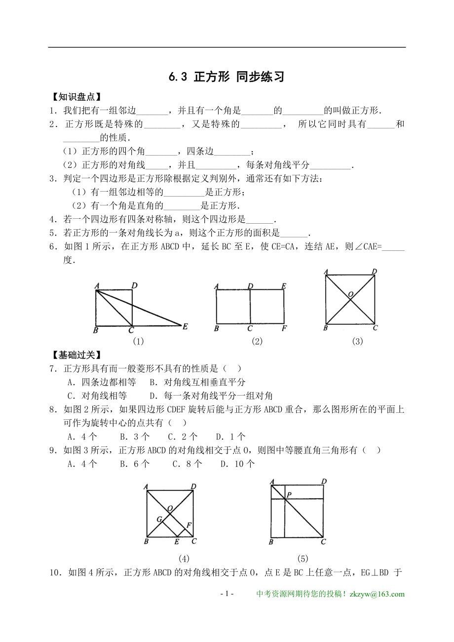 数学八年级下：正方形 练习1（答案）_第1页