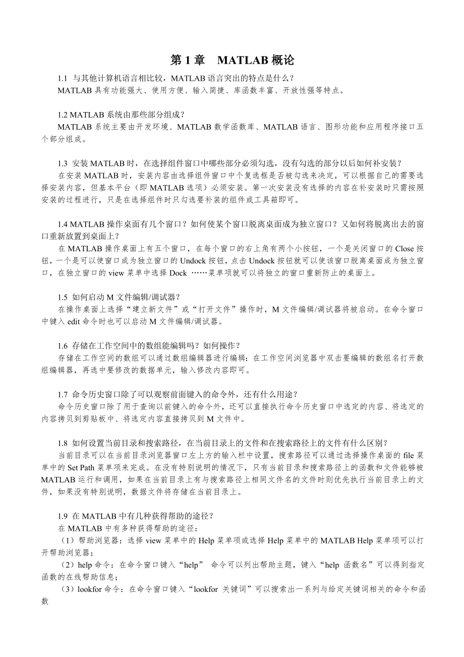 matlab习题及答案_第1页